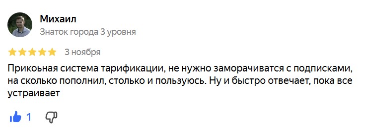 Прикольная система тарификации, не нужно заморачиватся с подписками