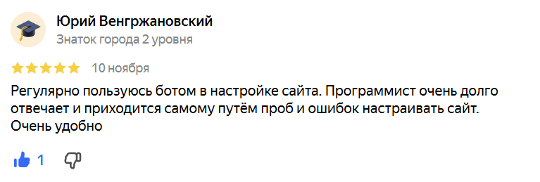 Регулярно пользуюсь ботом UniGPT в настройке сайта