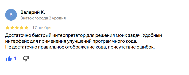 В UniGPT достаточно быстрый интерпретатор для решения моих задач